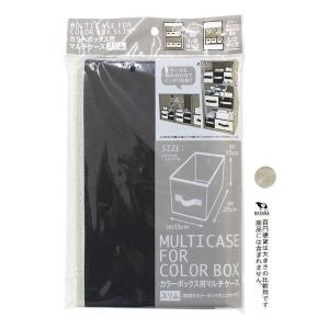 カラーボックス用マルチケース スリムサイズ(1...の詳細画像2