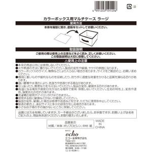 カラーボックス用マルチケース ラージサイズ(2...の詳細画像5