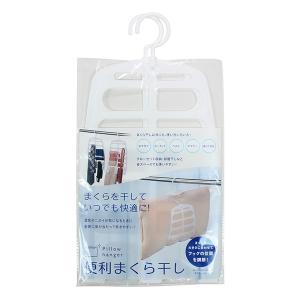 枕用ハンガー 便利まくら干し 連結タイプ (10...の商品画像