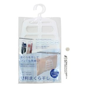 枕用ハンガー 便利まくら干し 連結タイプ (1...の詳細画像1