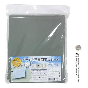 布団干しシート ベランダ用 160×220cm...の詳細画像1