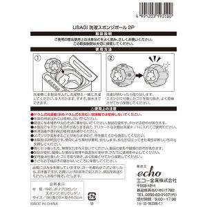 洗濯スポンジボール USAGI 2個入 [色指...の詳細画像5