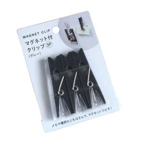 マグネット付クリップ グレー 7×2×厚み1cm 3個入 ［色指定不可］