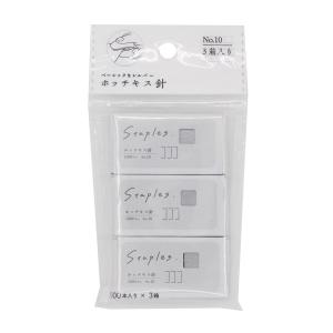 ホッチキス針 NO.10 1000本×3箱入 (100円ショップ 100円均一 100均一 100均)