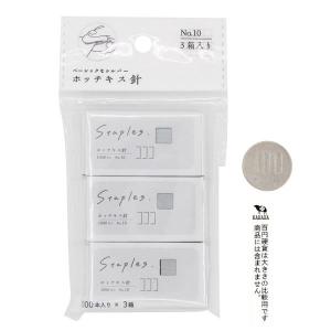 ホッチキス針 NO.10 1000本×3箱入 ...の詳細画像1