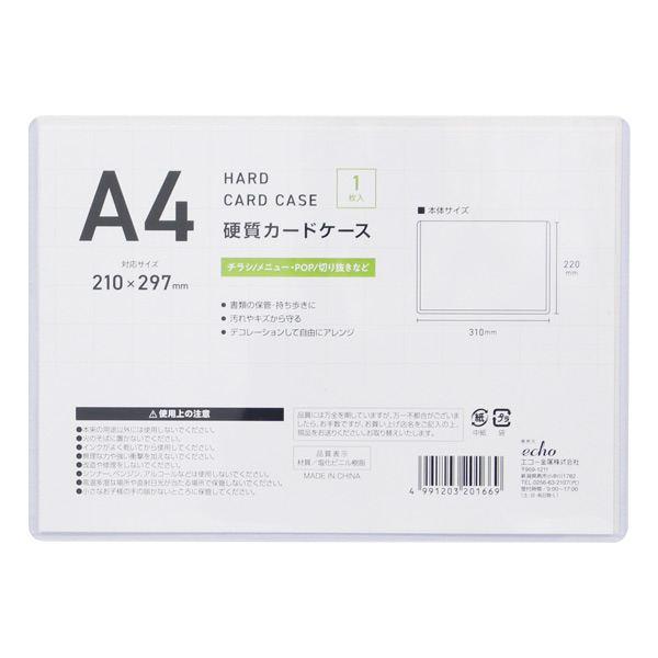 A4硬質カードケース (100円ショップ 100円均一 100均一 100均)