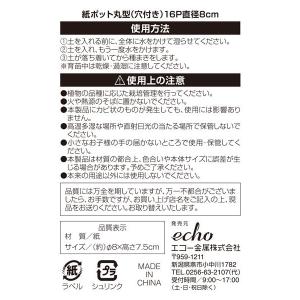 紙ポット丸型 穴付き 直径8cm 16枚入 (...の詳細画像5