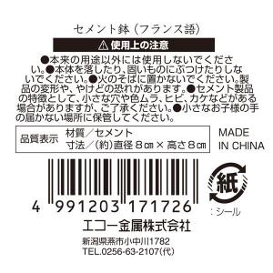 セメント鉢 フランス語 直径8×高さ8cm [...の詳細画像4