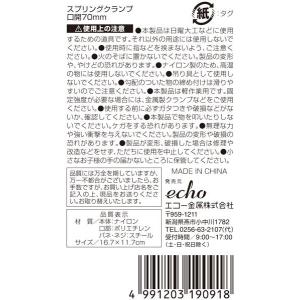 スプリングクランプ 口開7cm 16.7×11...の詳細画像4