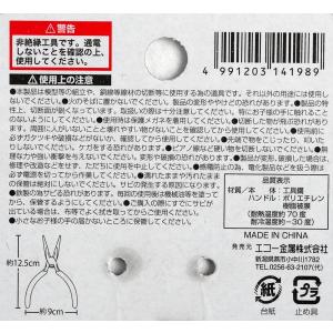 鍛造ラジオペンチ 12.5cmの詳細画像3