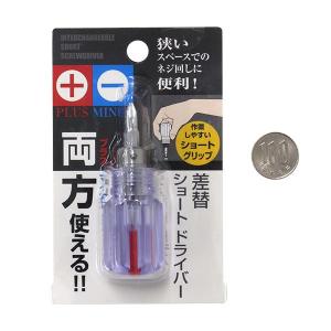 差替ショートドライバー 8.5cm (100円...の詳細画像1