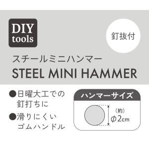 スチールミニハンマー 釘抜付 18.3cmの詳細画像3