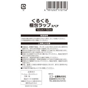 くるくる梱包ラップ スペア 10cm×長さ50...の詳細画像4