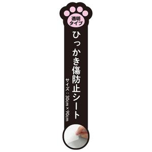 ひっかき傷防止シート 透明タイプ 30×90c...の詳細画像3