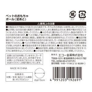 ペットのおもちゃ ボール 足あと 直径7.5c...の詳細画像3