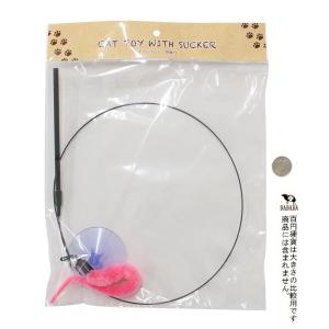 ネコじゃらし 吸盤付 116cm (100円シ...の詳細画像1