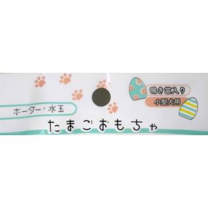 たまごおもちゃ ボーダー 水玉 [色柄指定不可...の詳細画像5