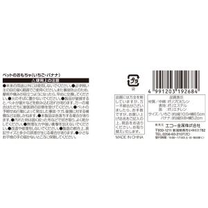 ペットのおもちゃ いちご・バナナ [種類指定不...の詳細画像3