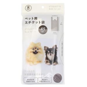 ペット用エチケット袋 35×18×マチ6cm 45枚入 (100円ショップ 100円均一 100均一 100均)