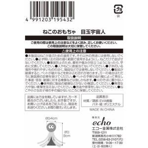 ねこのおもちゃ 目玉宇宙人 [色指定不可] (...の詳細画像4