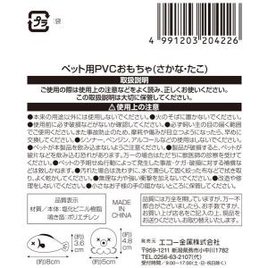 ペット用PVCおもちゃ さかな・たこ [種類指...の詳細画像3
