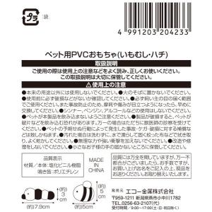 ペット用PVCおもちゃ いもむし・ハチ [種類...の詳細画像3