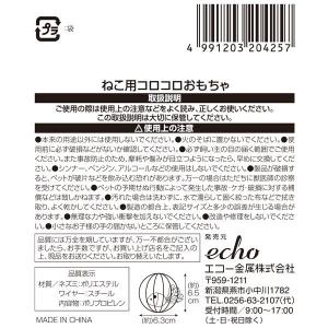 ねこ用コロコロおもちゃ [色指定不可] (10...の詳細画像3