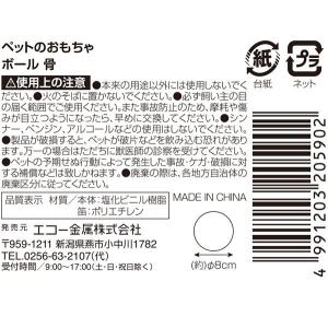 ペットのおもちゃ ボール 骨 [色指定不可] ...の詳細画像3