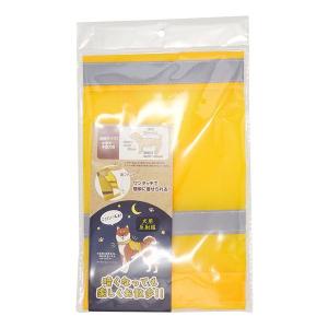 犬用反射服 (100円ショップ 100円均一 100均一 100均)