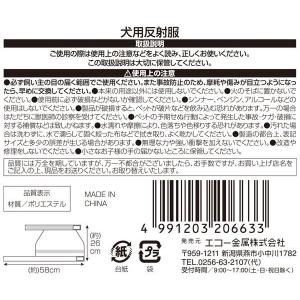 犬用反射服 (100円ショップ 100円均一 ...の詳細画像4