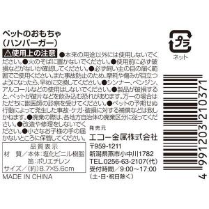 ペットのおもちゃ ハンバーガー (100円ショ...の詳細画像3