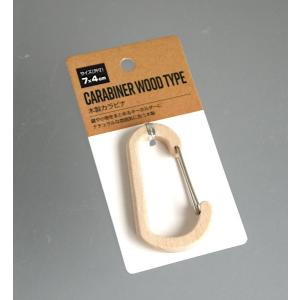 木製カラビナ 7×4cm (100円ショップ ...の詳細画像4