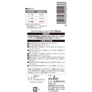コットンシューレース 155cm (100円シ...の詳細画像3