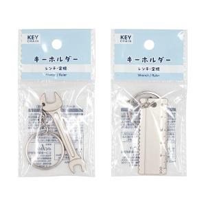 キーホルダー レンチ・定規 [種類指定不可] ...の詳細画像1