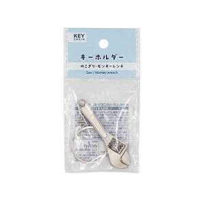 キーホルダー のこぎり・モンキーレンチ ［種類指定不可］ (100円ショップ 100円均一 100均一 100均)