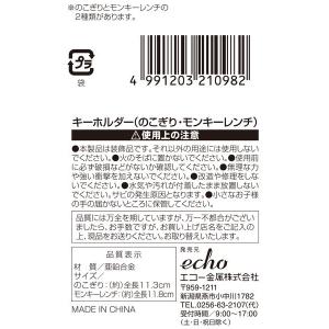 キーホルダー のこぎり・モンキーレンチ [種類...の詳細画像3
