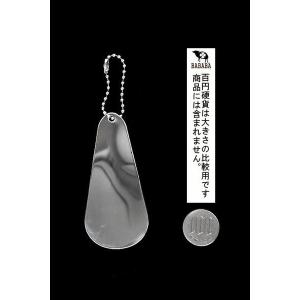 靴べら ステンレス製 8.3cm ボールチェー...の詳細画像1