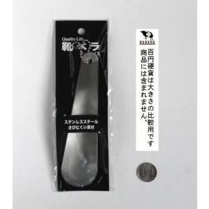 靴べら ステンレス製 ラージサイズ(15.6c...の詳細画像1
