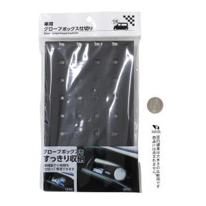 車用グローブボックス仕切り 20×12×6.2...の詳細画像1