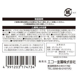 イヤホン&コードケース 角型(11.5×8.5...の詳細画像5