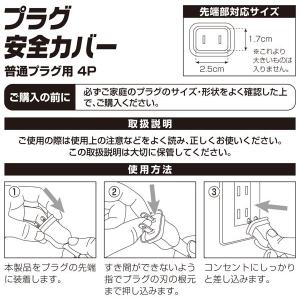 プラグ安全カバー 普通プラグ用 4個入 (10...の詳細画像3