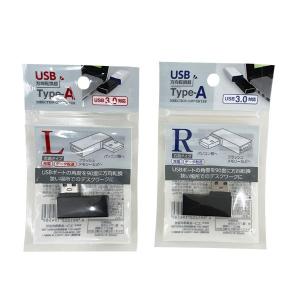 USB方向転換器 3.3×2.8cm ［種類指定不可］ (100円ショップ 100円均一 100均一 100均)｜kawauchi