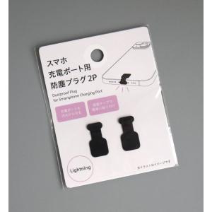 スマホ充電ポート用防塵プラグ Lightnin...の詳細画像4