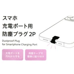 スマホ充電ポート用防塵プラグ Lightnin...の詳細画像5