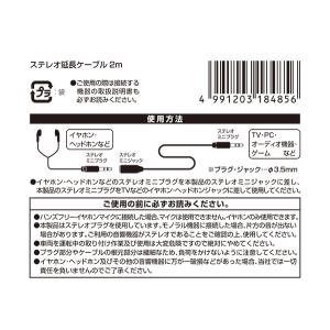 ステレオ延長ケーブル ストレート3.5mmプラ...の詳細画像4