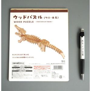 ウッドパズル ワニ・白鳥 [種類指定不可] (...の詳細画像4