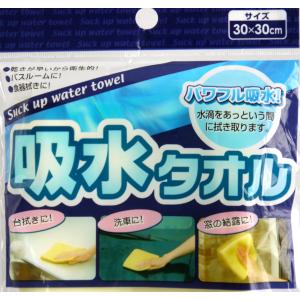 吸水タオル 30×30cm (100円ショップ...の詳細画像2