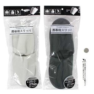 携帯用スリッパ 適応サイズ25〜27cm 収納...の詳細画像1