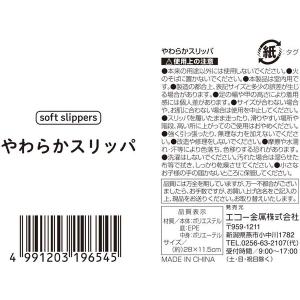 やわらかスリッパ (100円ショップ 100円...の詳細画像4