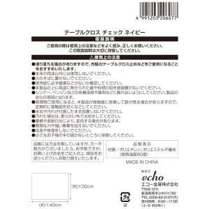 テーブルクロス チェック ネイビー 140×1...の詳細画像3